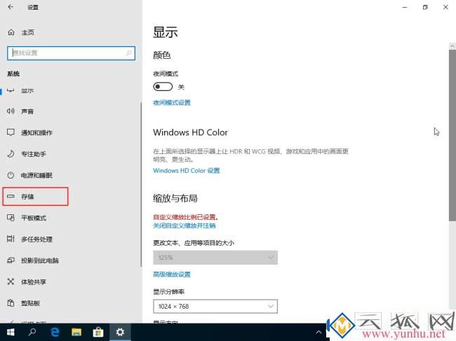 win10系統電腦怎么自動清理緩存
