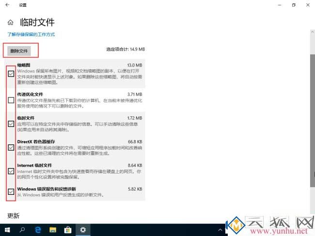 win10系統電腦怎么自動清理緩存