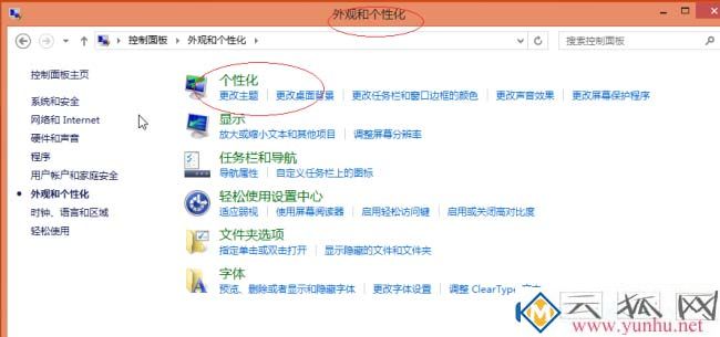 win8系統怎么恢復更換后的圖標