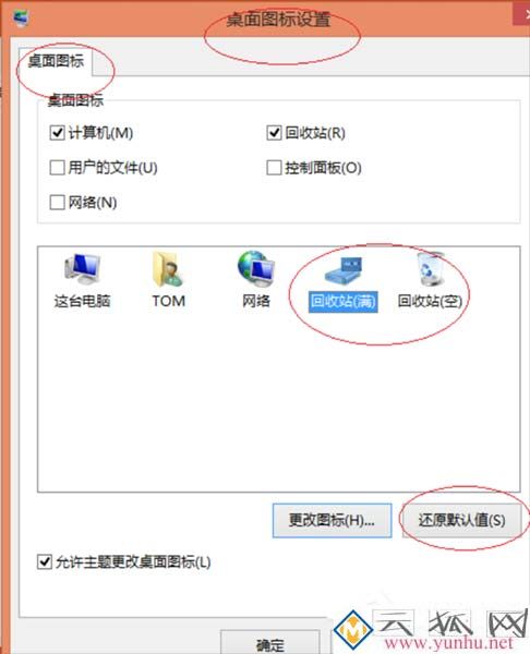 win8系統怎么恢復更換后的圖標
