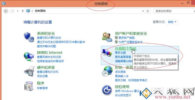 win8系統怎么恢復更換后的圖標