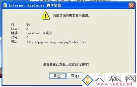 電腦網頁提示錯誤代碼0怎么解決1