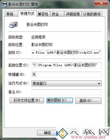 win7電腦的軟件圖標可以替換成系統圖標嗎6