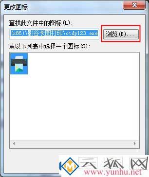 win7電腦的軟件圖標可以替換成系統圖標嗎3