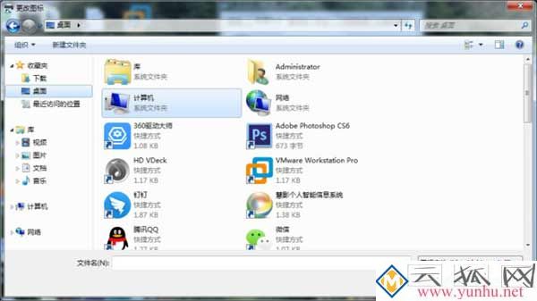 win7電腦的軟件圖標可以替換成系統圖標嗎4