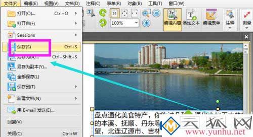 PDF文檔加密怎么編輯？PDF文檔加密了的編輯方法教程(圖5)