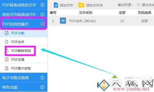 PDF文檔加密怎么編輯？PDF文檔加密了的編輯方法教程(圖1)