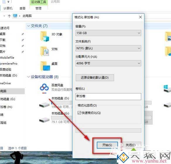 win10電腦固態硬盤格式化的實現方法！(圖3)