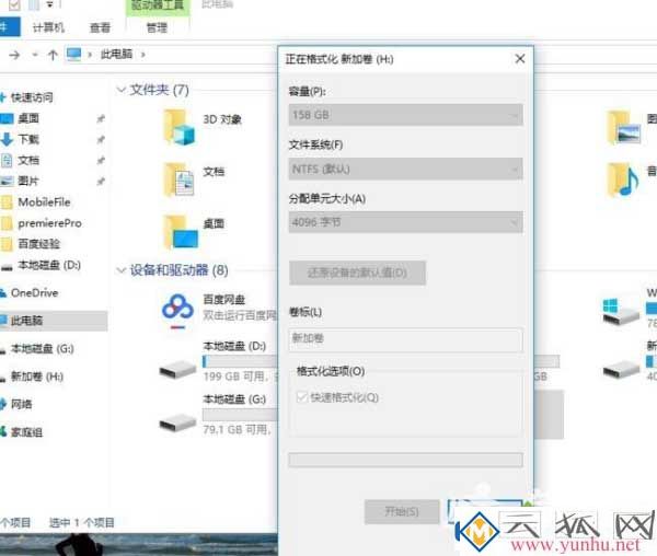 win10電腦固態硬盤格式化的實現方法！(圖5)