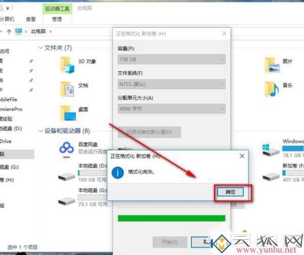 win10電腦固態硬盤格式化的實現方法！(圖6)