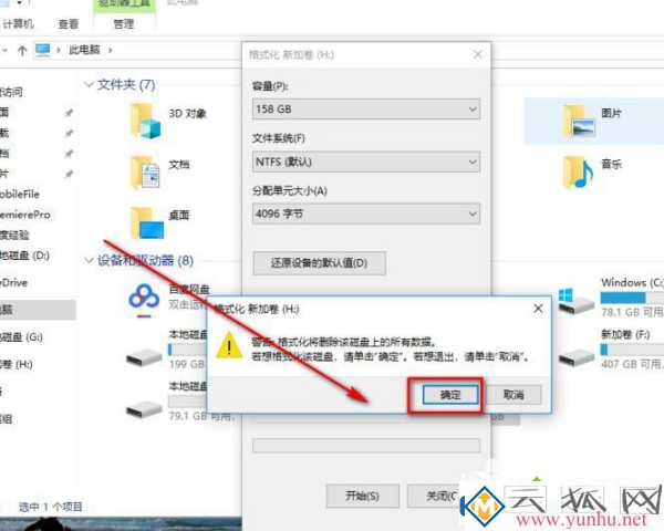 win10電腦固態硬盤格式化的實現方法！(圖4)