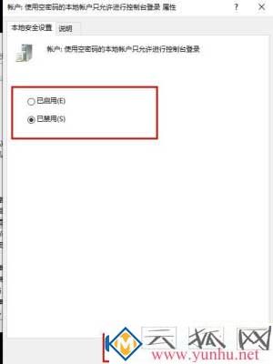 電腦遠程連接可以不用密碼連接嗎？(圖6)