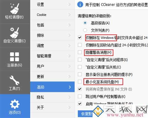 使用ccleaner進行注冊表清理可以跳過備份嗎？(圖五)