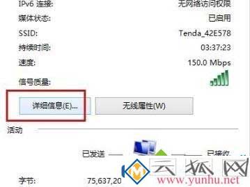 win10系統怎么知道自己電腦的ip地址?查看本機IP地址方法(圖六)