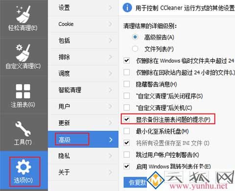使用ccleaner進行注冊表清理可以跳過備份嗎？(圖一)