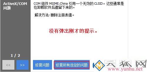 使用ccleaner進行注冊表清理可以跳過備份嗎？(圖四)