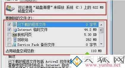 電腦系統C盤滿了變紅進行清理的方法！(圖三)