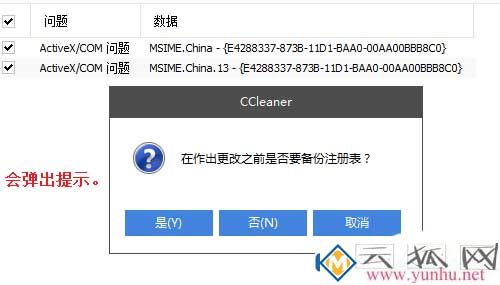使用ccleaner進行注冊表清理可以跳過備份嗎？(圖二)