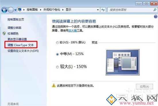 電腦字體很模糊怎么回事,電腦字體突然模糊解決方法(圖二)