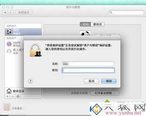 Mac電腦的開機密碼不記得該怎么解決？(圖九)