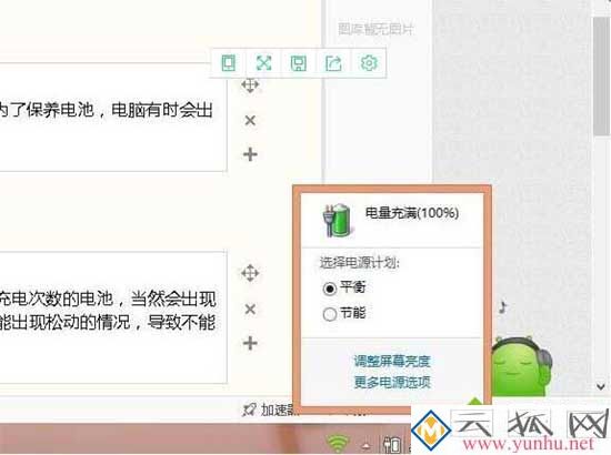win8電腦插電源不充電是怎么回事？(圖四)