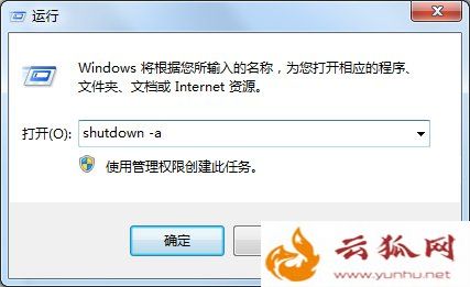 Win7電腦怎么設置定時關機？