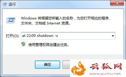 Win7電腦怎么設置定時關機？