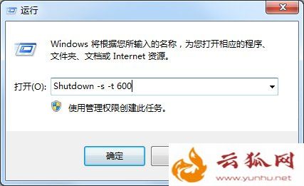 Win7電腦怎么設置定時關機？