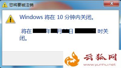 Win7電腦怎么設置定時關機？