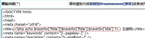 【帝國CMS】title當內容有副標題時顯示副標題，當有沒有副標題時顯示正標題的設置（圖二）