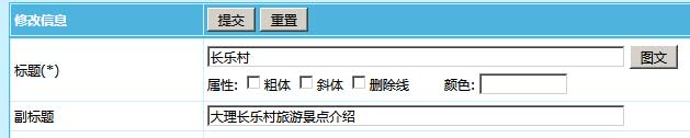 【帝國CMS】title當內容有副標題時顯示副標題，當有沒有副標題時顯示正標題的設置