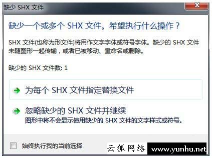 shx文件要怎么打開? shx格式打開方式(圖2)