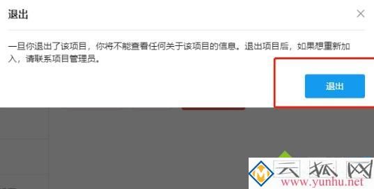 teambition怎樣退出項目 teambition退出項目的步驟