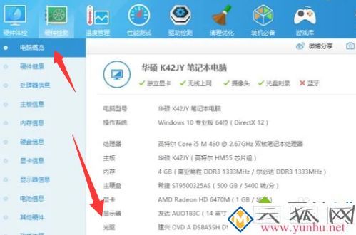 怎么查看電腦多少寸_如何查看自己電腦尺寸