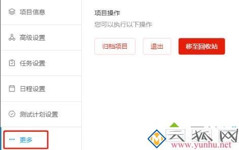 teambition怎樣退出項目 teambition退出項目的步驟