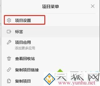 teambition怎樣退出項目 teambition退出項目的步驟