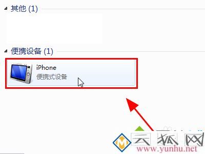 iphone連電腦不顯示文件夾怎么辦_蘋果手機連接電腦找不到文件夾怎么解決