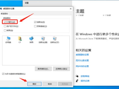 win10系統我的電腦添加到桌面的操作方法