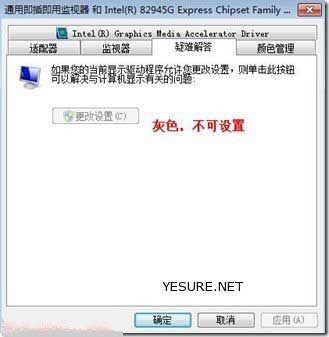 win7顯卡硬件加速灰色不可用解決方法 三聯
