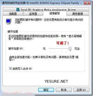 WIN7顯卡硬件加速在那里設置