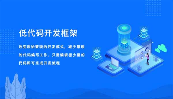 低代碼是什么意思？低代碼開發有什么優勢