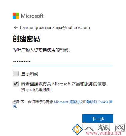 Outlook郵箱注冊入口_Outlook注冊教程