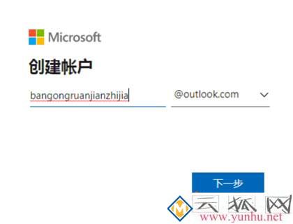 Outlook郵箱注冊入口_Outlook注冊教程