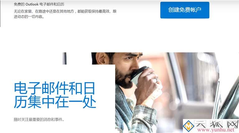 Outlook郵箱注冊入口_Outlook注冊教程