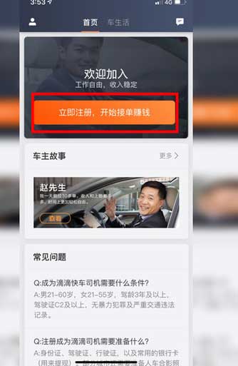 怎么注冊滴滴快車司機