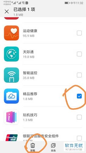 華為精品推薦怎么刪掉還有？徹底刪除華為精品推薦