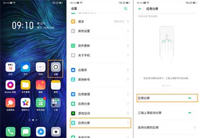 OPPO手機怎么開啟分屏功能，這個分屏有哪些優勢(圖1)