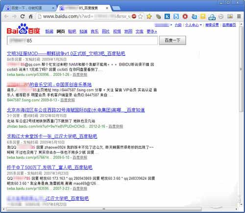怎么人肉搜索一個人，防止被“人肉”該怎么做？？(圖2)
