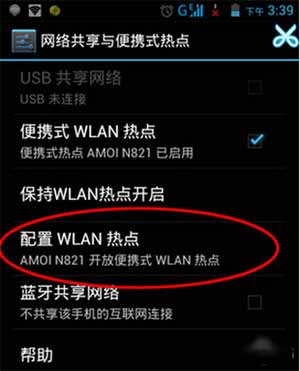 外出無wifi時候電腦如何通過手機l流量上網(圖4)