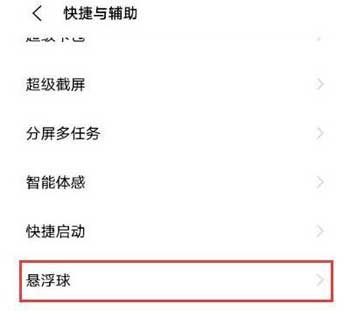 iqooz3懸浮球怎么設置-在哪設置(圖2)